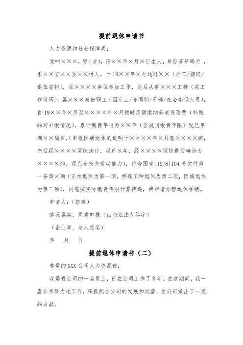 提前退休申请书(三篇)