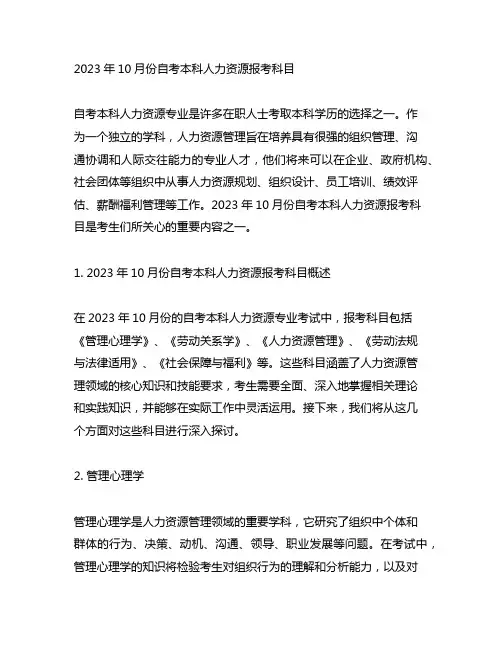 2023年10月份自考本科人力资源报考科目