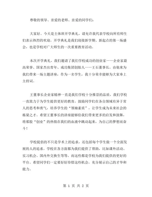 主体班开学典礼主持词范文