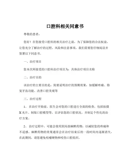 口腔科相关同意书
