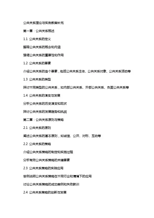 公共关系理论与实务教案补充