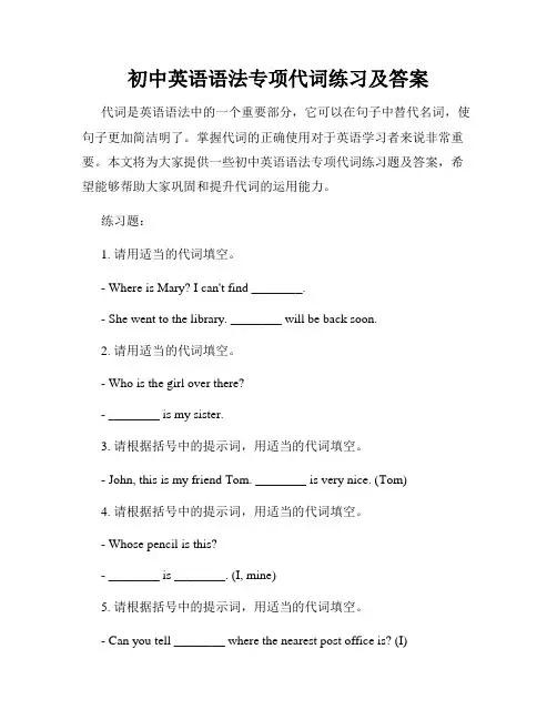 初中英语语法专项代词练习及答案