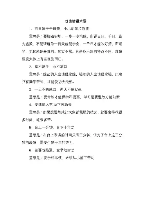 戏曲谚语术语