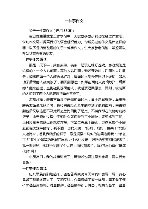 一件事作文