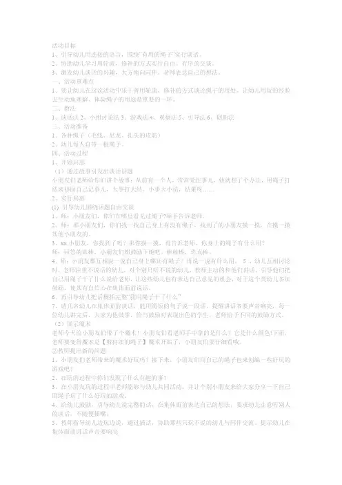 幼儿园半日活动方案表单