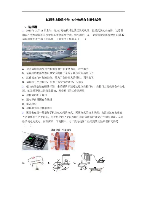 江西省上饶县中学 初中物理自主招生试卷