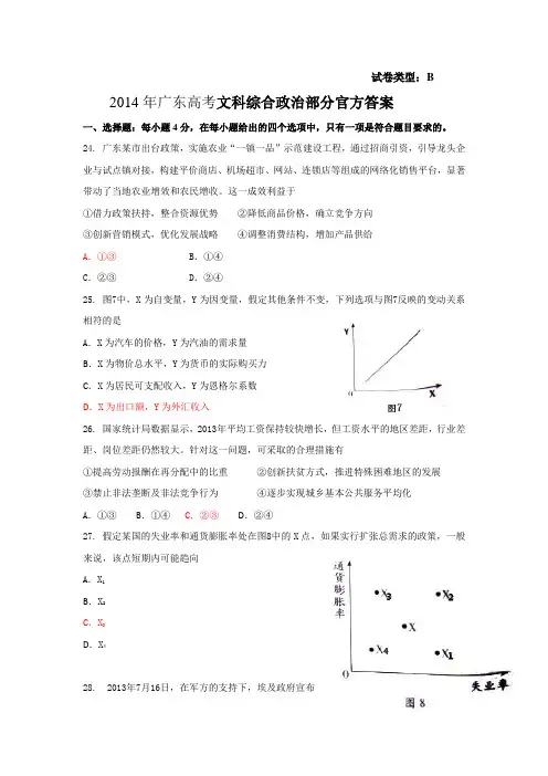 2014年广东高考文科综合政治部分官方答案