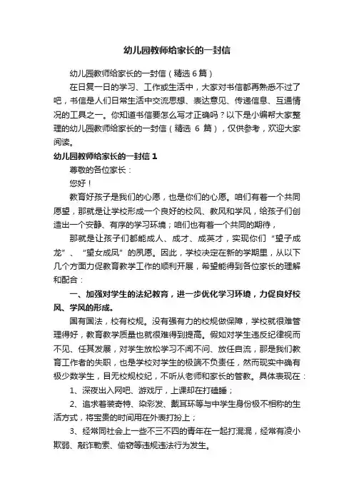 幼儿园教师给家长的一封信