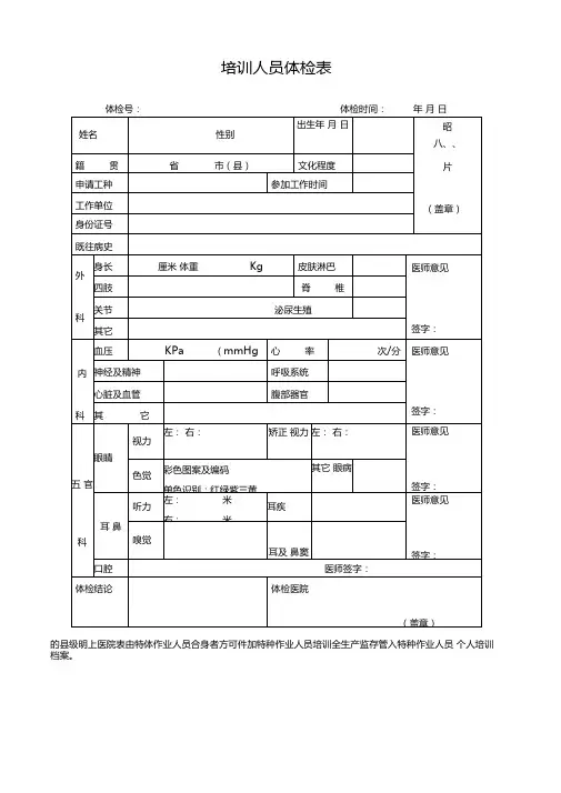 特种作业培训体检表