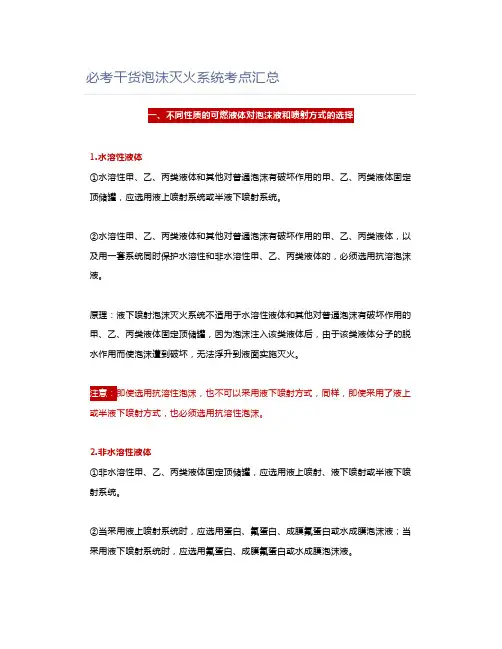 必考干货泡沫灭火系统考点汇总