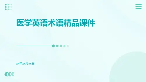 医学英语术语精品课件