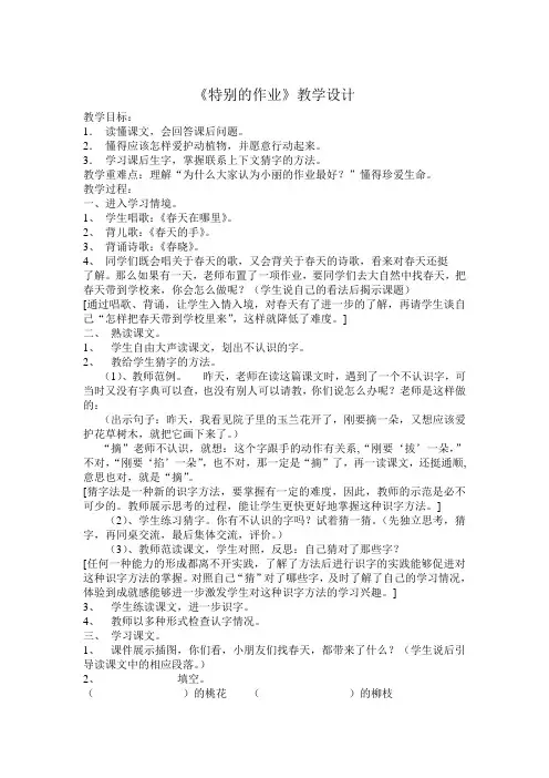 语文人教版二年级下册特别的作业教学设计