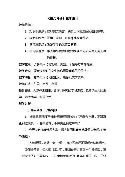 五年级语文教案 秦兵马俑-省赛一等奖