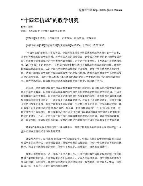 “十四年抗战”的教学研究