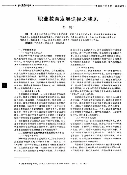 职业教育发展途径之我见