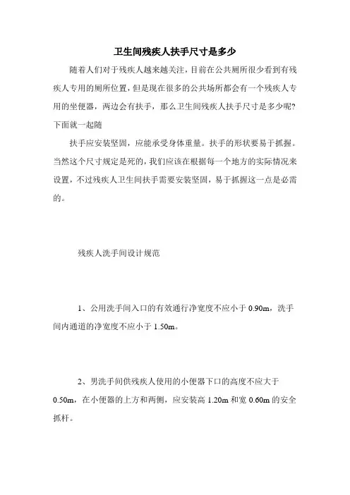 卫生间残疾人扶手尺寸是多少