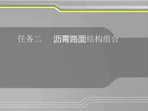 公路设计 沥青路面结构组合