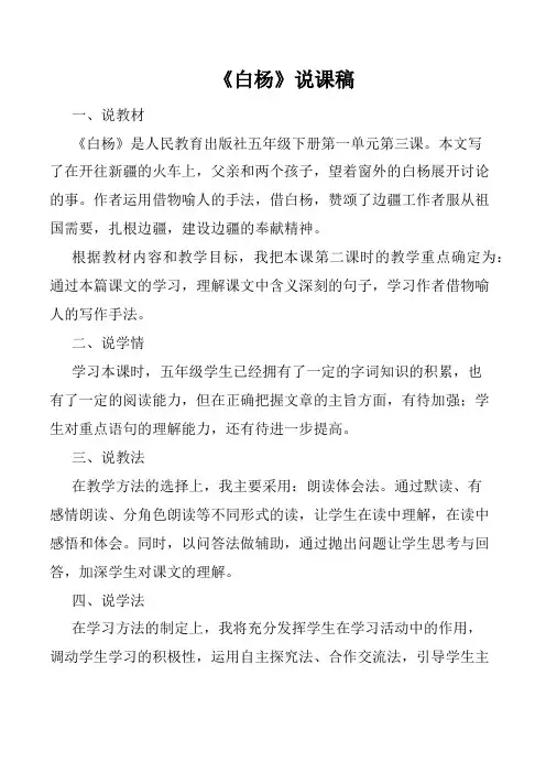 《白杨》说课稿