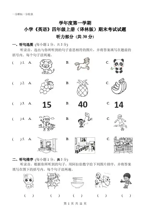译林小学英语4上期末英语试题