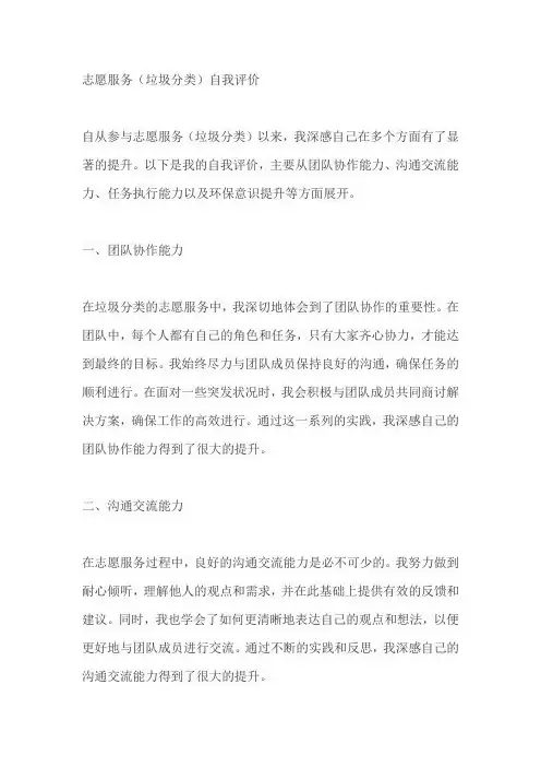 志愿服务(垃圾分类)自我评价