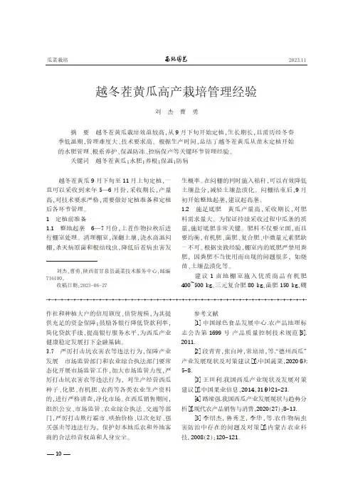 越冬茬黄瓜高产栽培管理经验