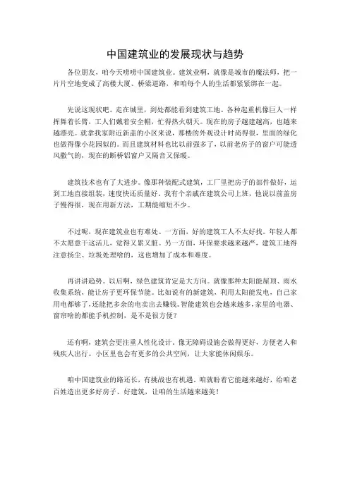 中国建筑业的发展现状与趋势