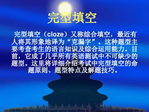 专四系列讲座之Cloze