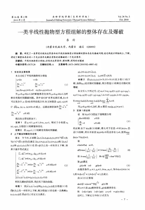 一类半线性抛物型方程组解的整体存在及爆破