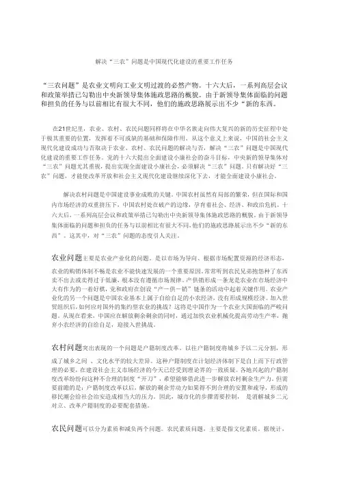 解决“三农”问题是中国现代化建设的重要工作任务