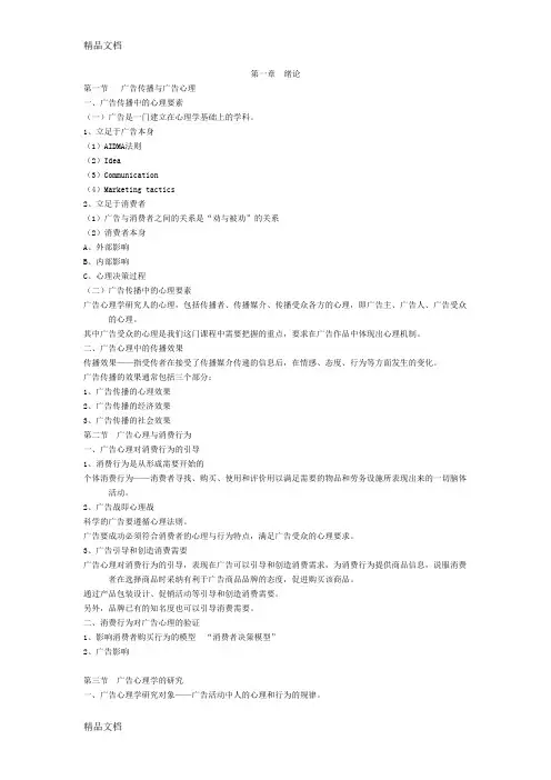 广告心理学笔记复习进程