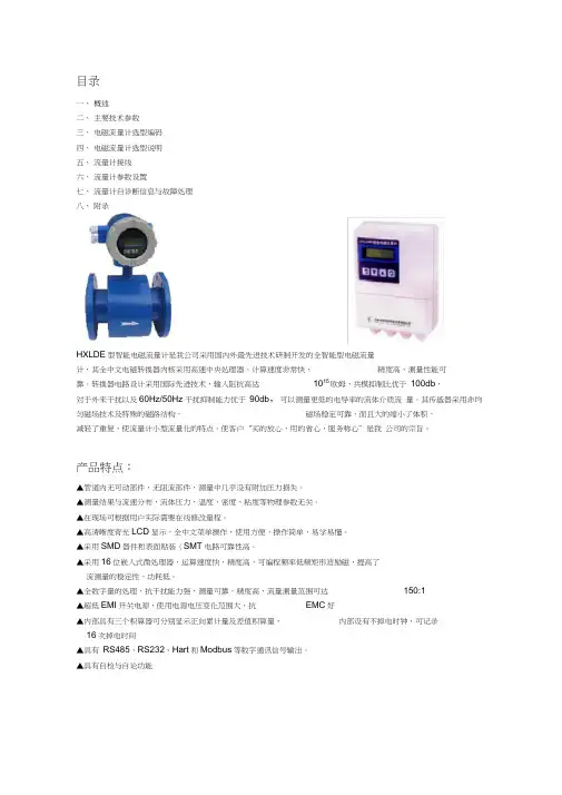 LDE—100电磁流量计说明书-