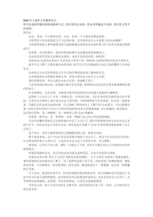 2014年上海市高考作文题和范文