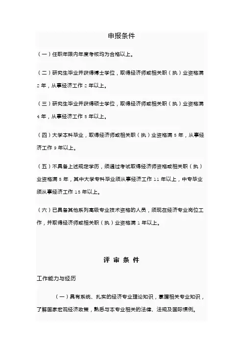 高级经济师评审标准