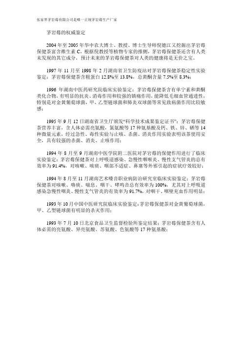茅岩莓的权威鉴定