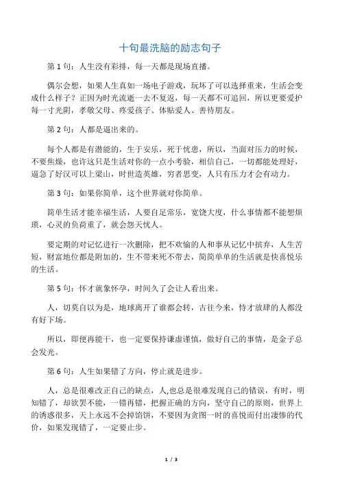 十句最洗脑的励志句子