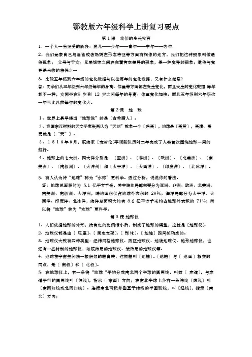 鄂教版六年级上册科学全册知识点