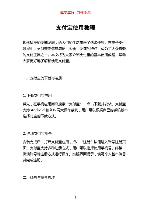 支付宝使用教程