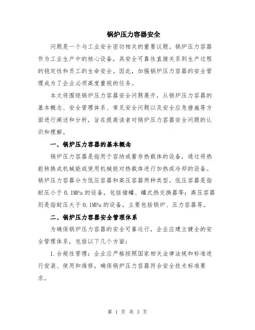 锅炉压力容器安全