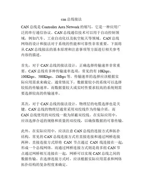can总线接法