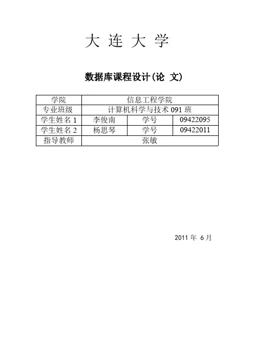 数据库课程设计模板