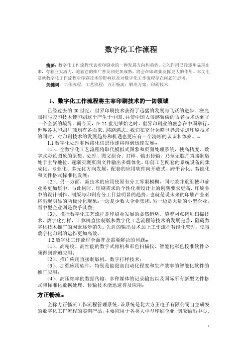 数字化工作流程