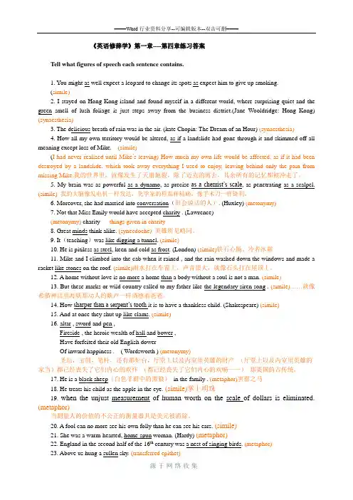 英语修辞学1-4Ex答案gg