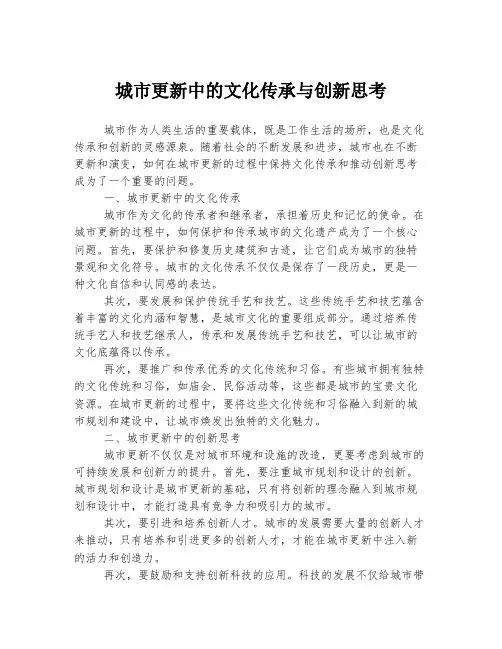 城市更新中的文化传承与创新思考
