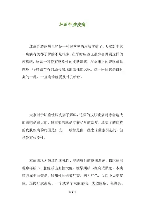 坏疽性脓皮病