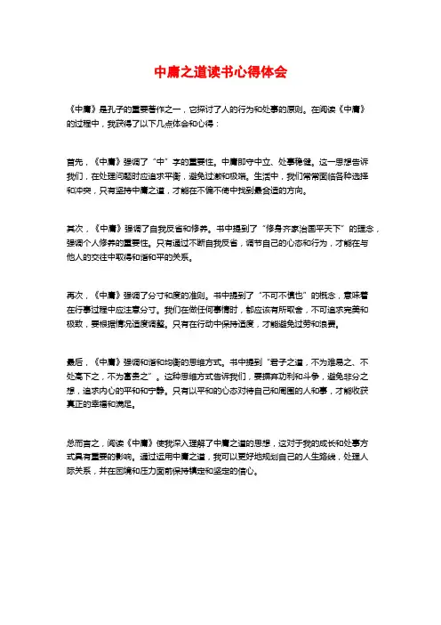 中庸之道读书心得体会