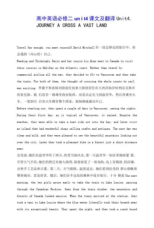 高中英语必修二unit4课文及翻译