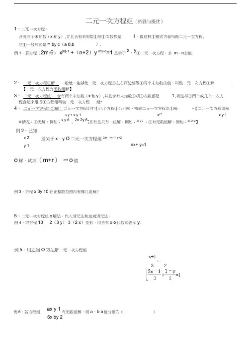 二元一次方程组知识点整理、典型例题练习总结