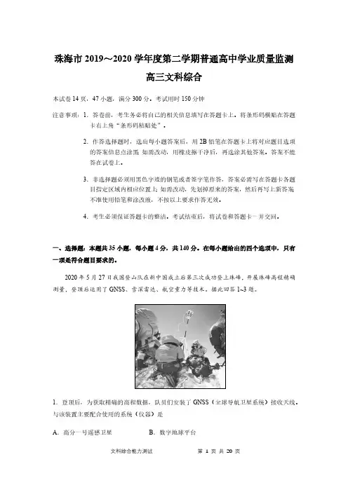 【6月18日珠海高考三模文综】2020年6月广东省珠海市高三毕业班学业质量检测文综试卷含答案