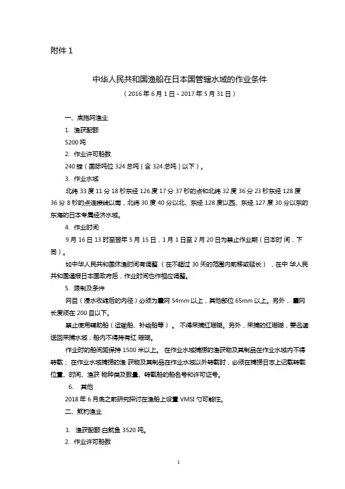 中日渔业协定以下简称协定