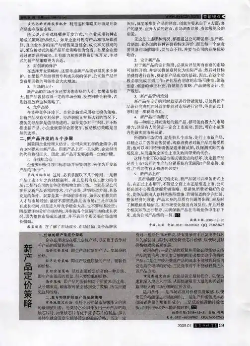 新产品定价策略